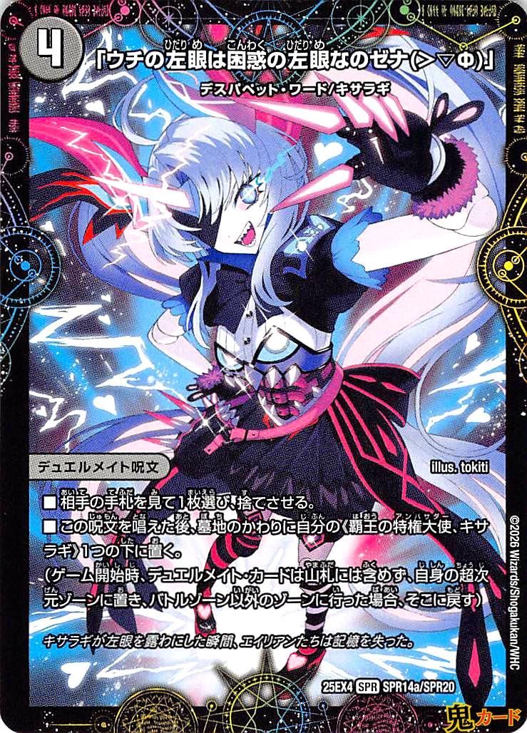 覇王の特権大使、キサラギ 1Set SPR 25EX4 SPR3 状態:A 闇文明