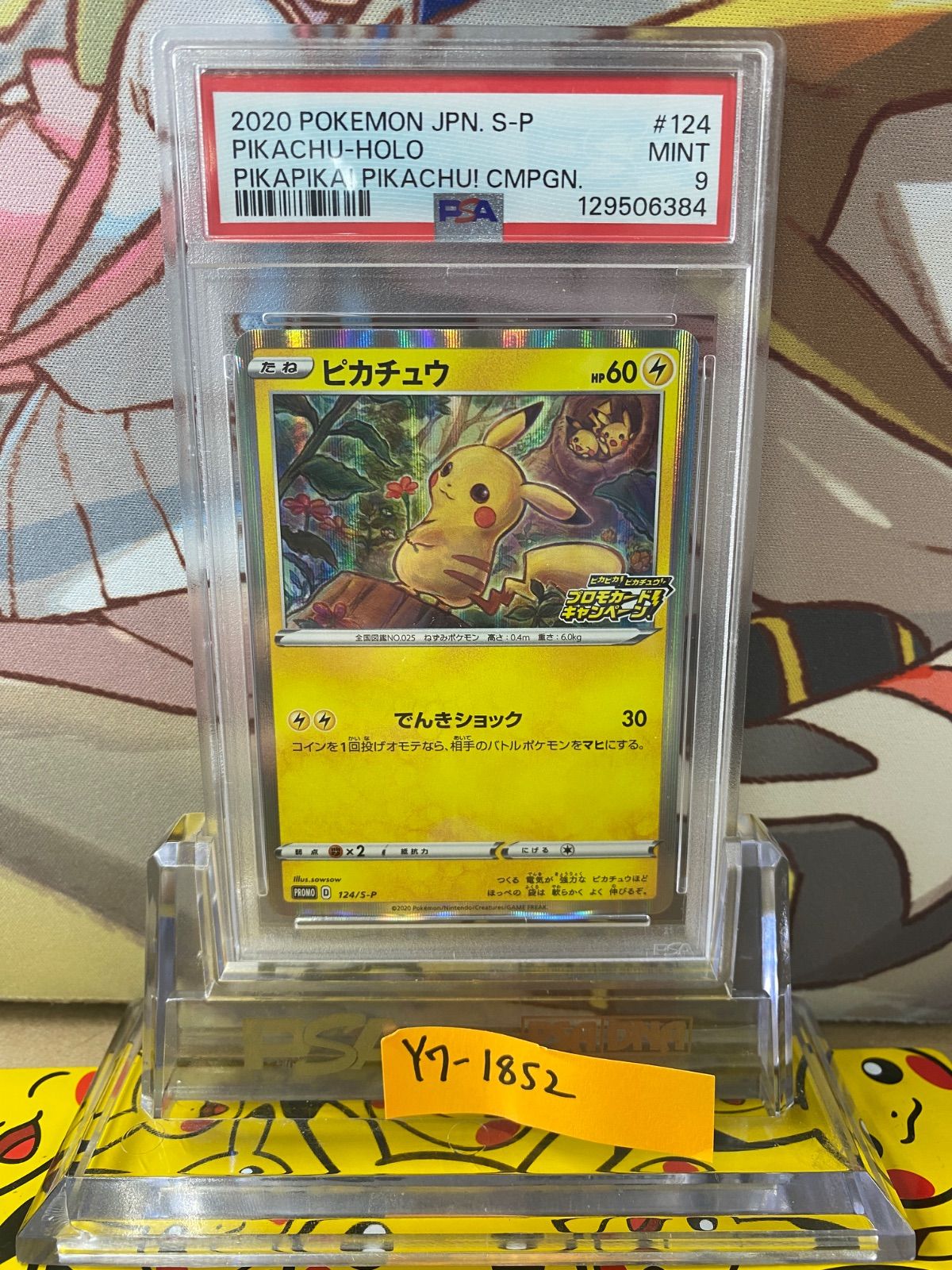 PSA9 ピカチュウ 124/S-P ピカピカ！ピカチュウ！プロモカード