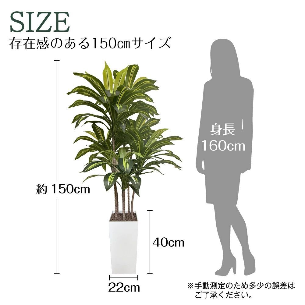 3080 フェイクグリーン ドラセナ 150cm 生花店監修 大型 観葉植物