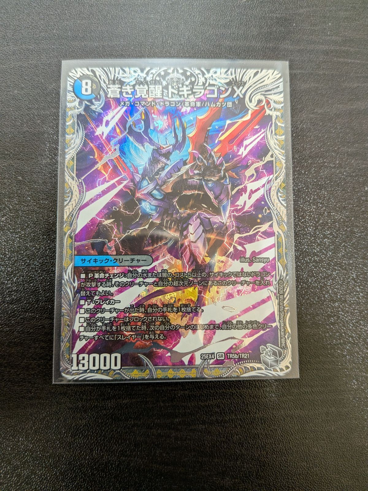 蒼き覚醒 ドギラゴンX 轟く覚醒 レッドゾーン・バスター パンドラ