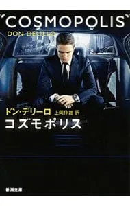 2026年最新】ドン・デリーロの人気アイテム - メルカリ