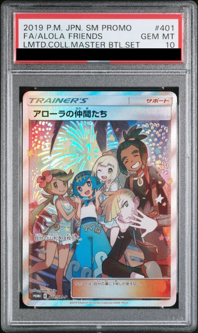 PSA10】アローラの仲間たち PROMO 401/SM-P 1枚 - メルカリ