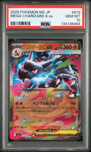 PSA10 4連番】メガリザードンXex RR M2 013/080 - メルカリ
