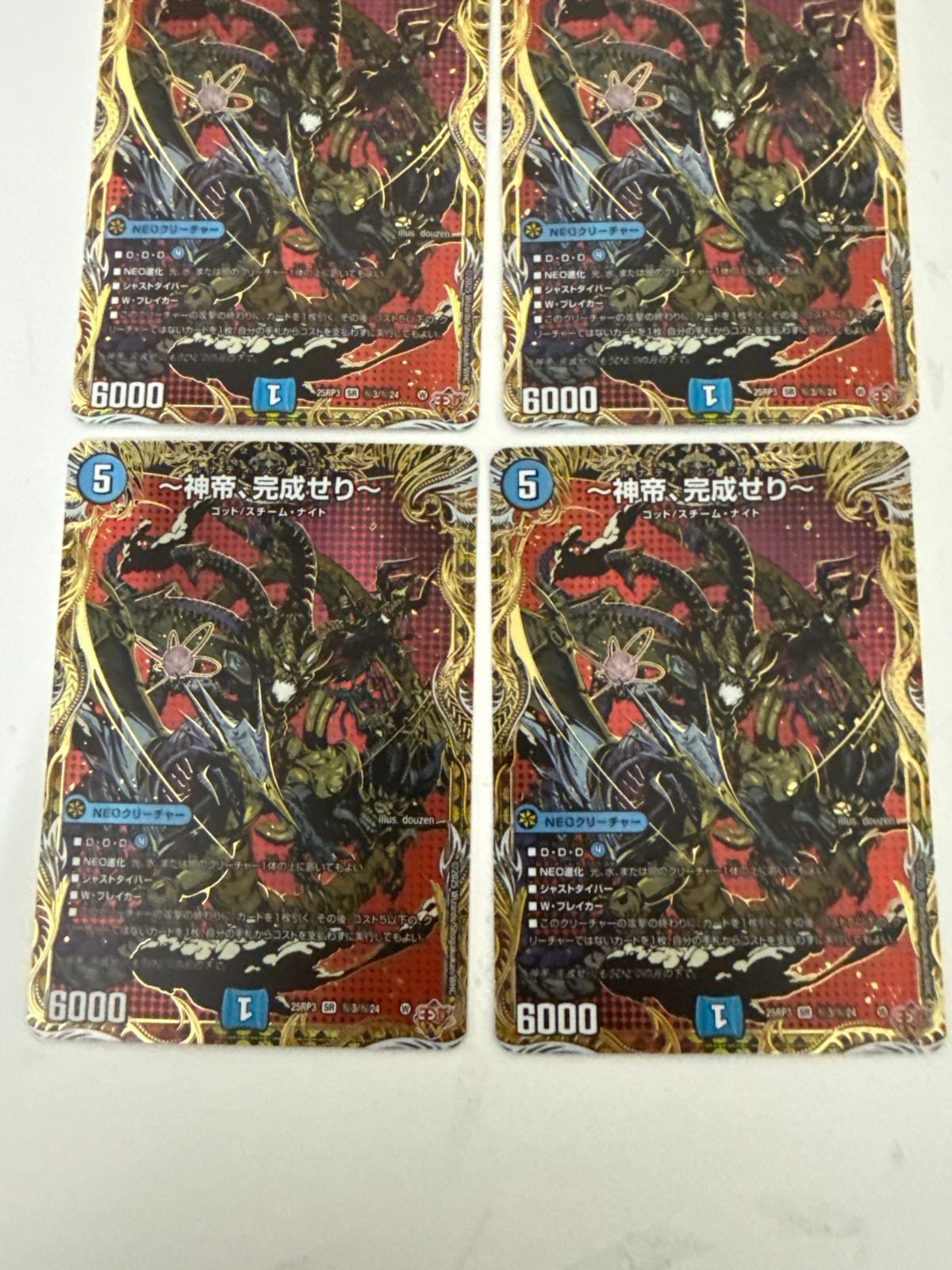 デュエルマスターズ 神帝完成せり シークレット 4枚 - メルカリ
