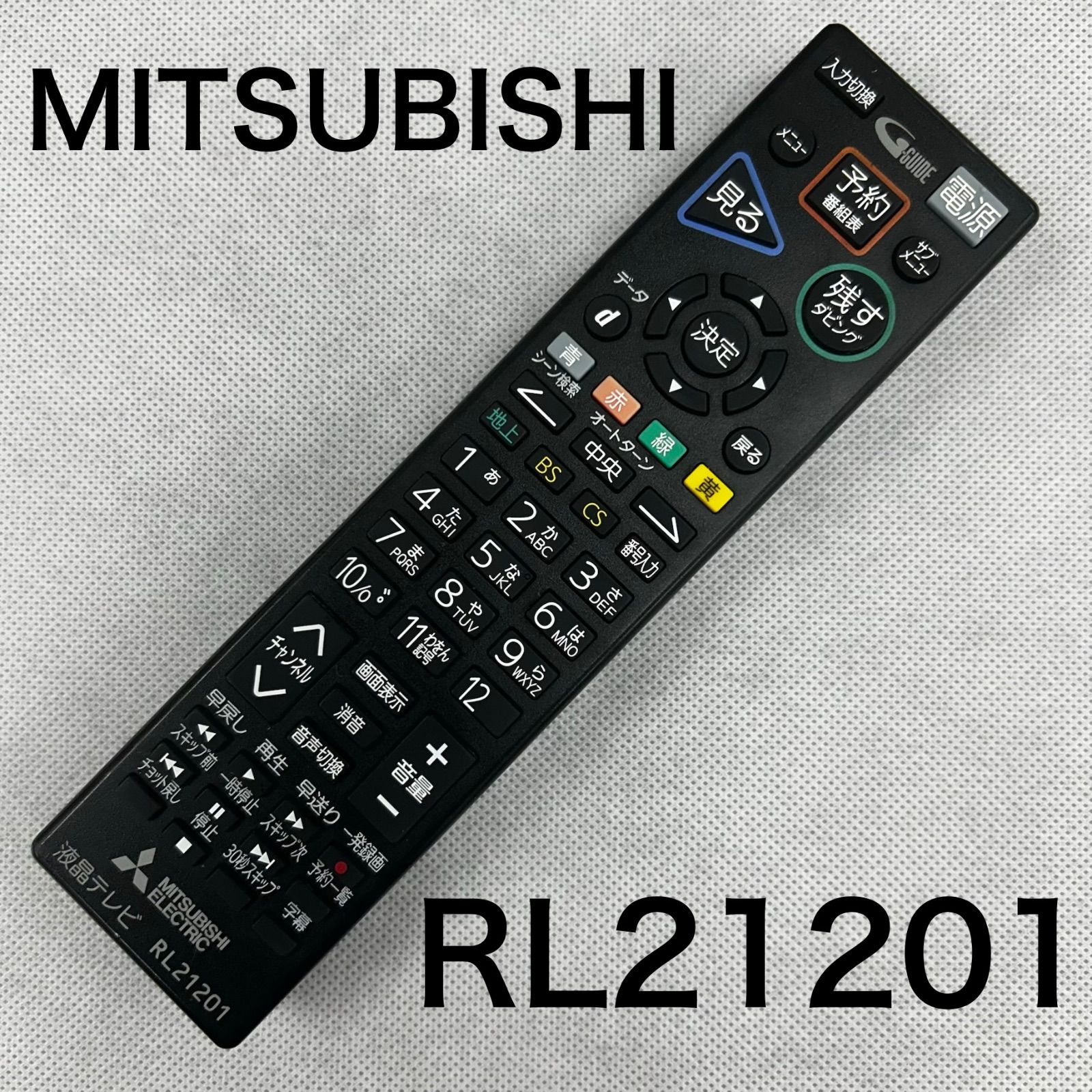 三菱 MITSUBISHI テレビリモコン RL21201 リアル REAL 純正 - メルカリ