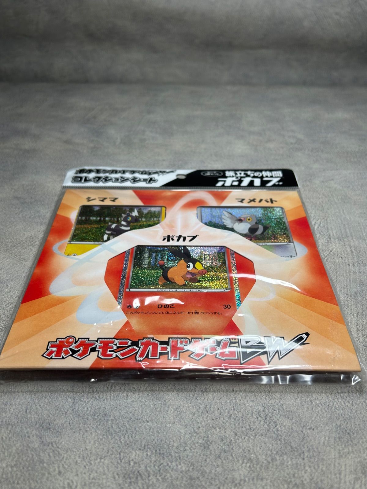 ポケモンカードBW コレクションシート 旅立ちの仲間 ポカブ 未開封