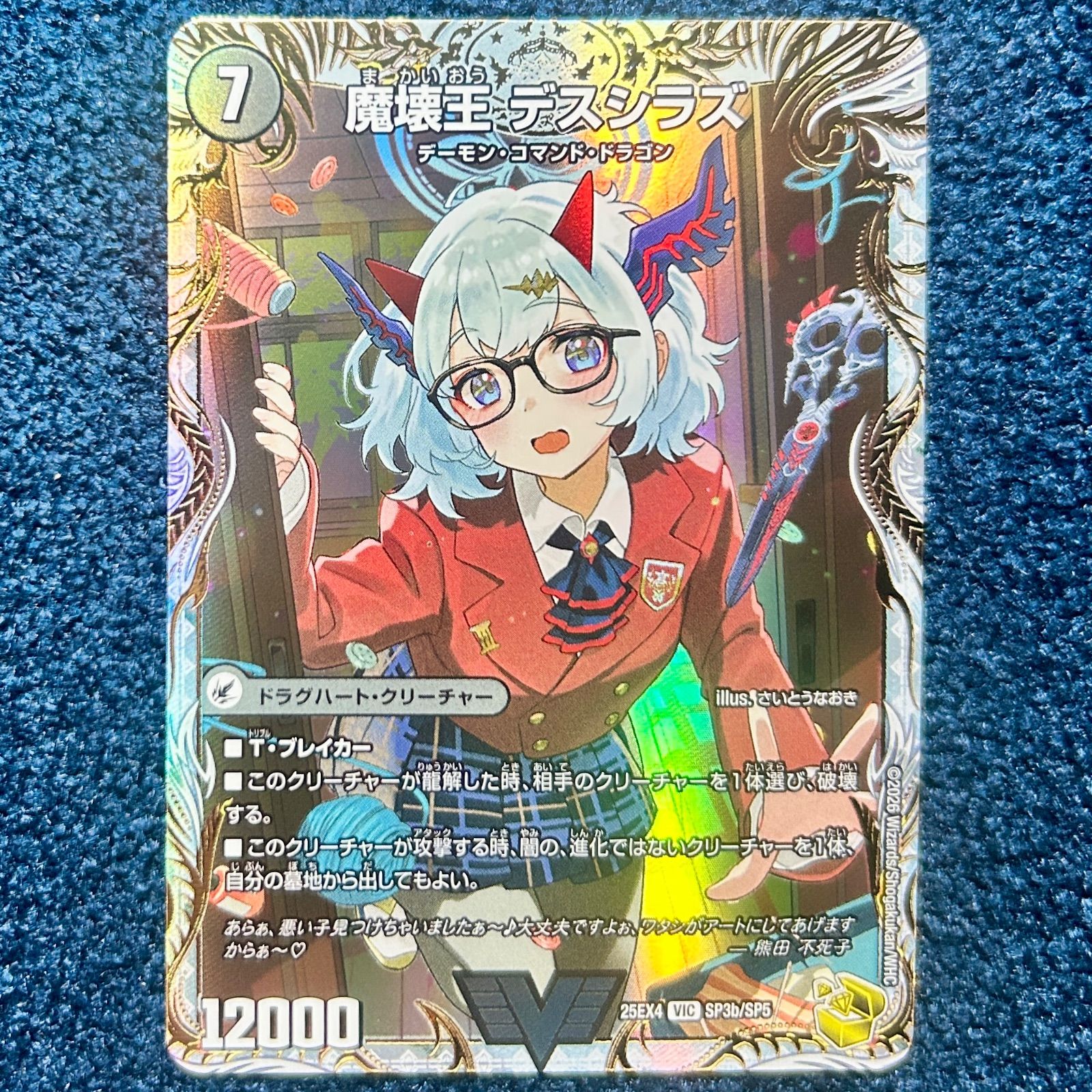 滅殺刃 ゴー・トゥ・ヘル 魔界王 デスシラズ 金トレジャー 値段交渉可