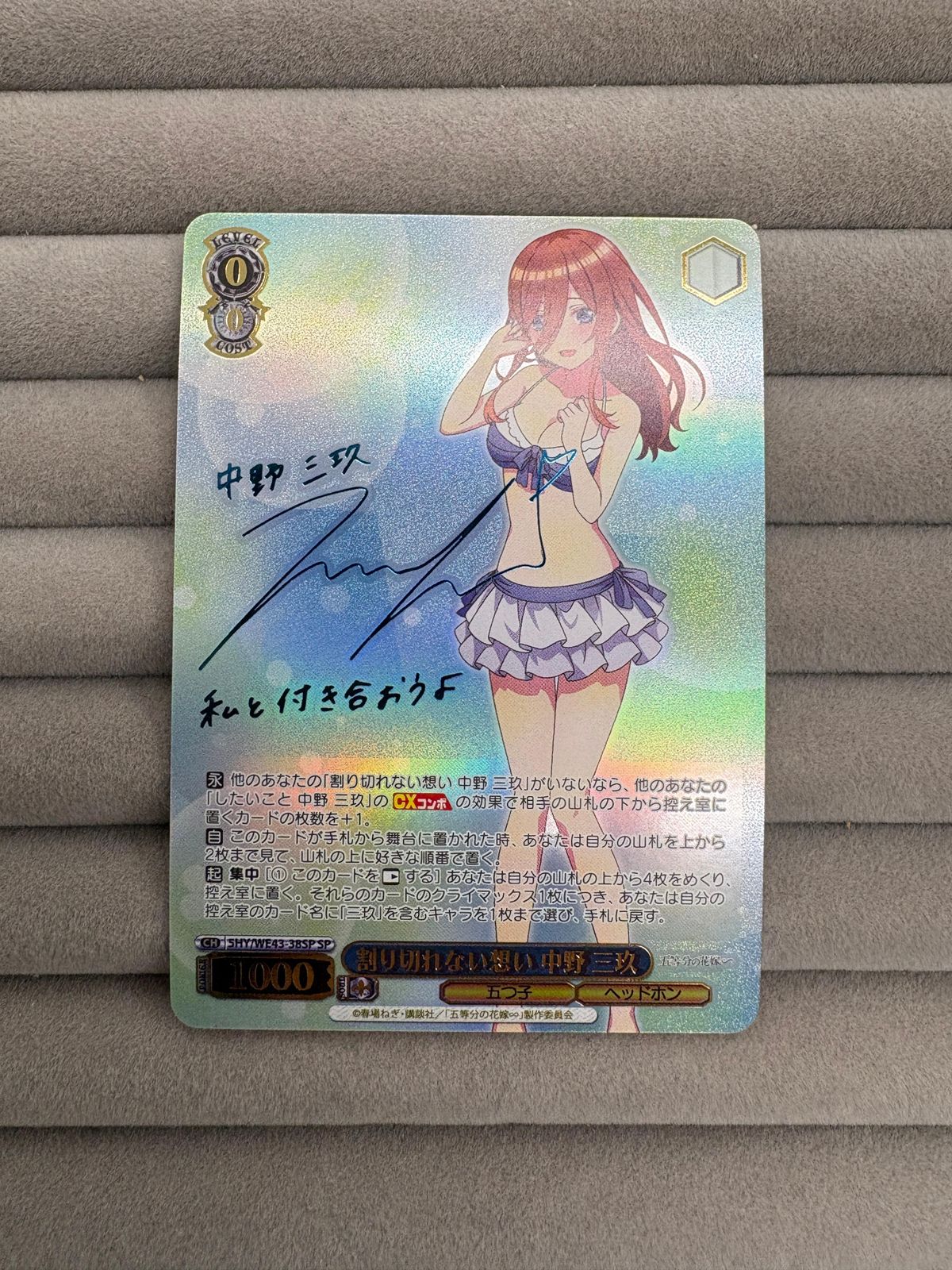 ヴァイスシュヴァルツ 五等分の花嫁 割り切れない想い 中野三玖 SP