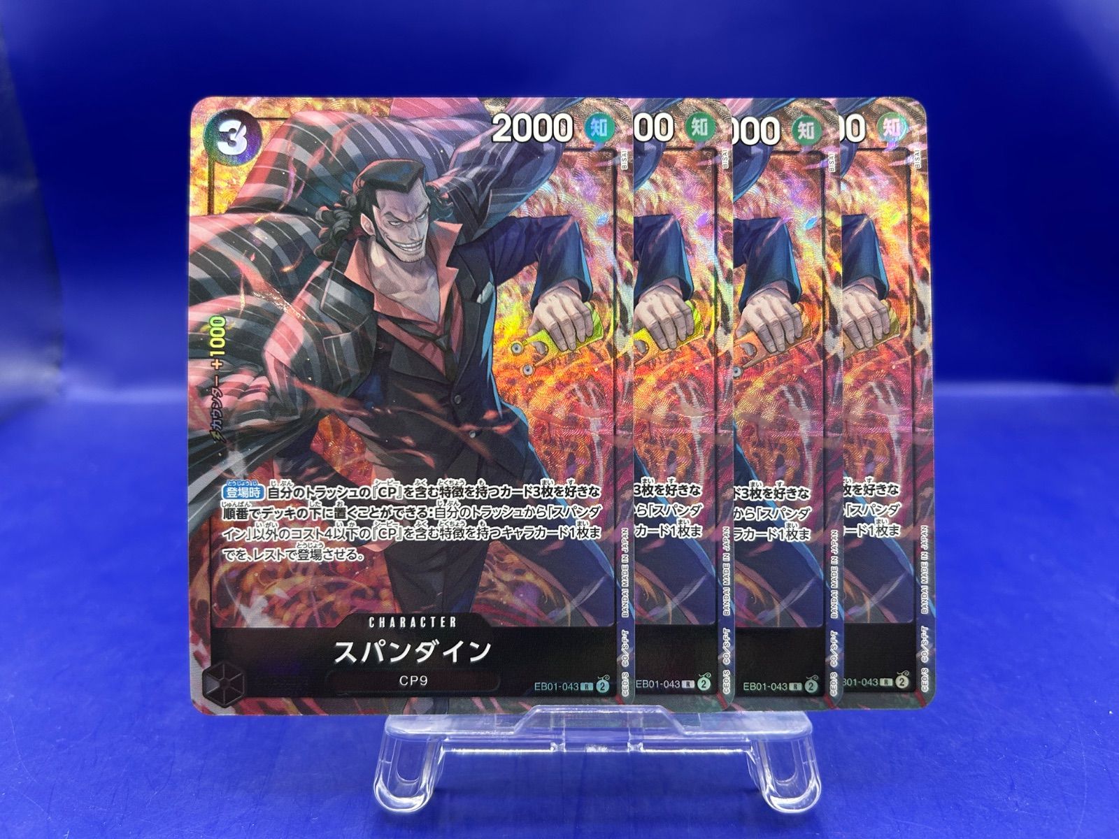 ワンピースカード スパンダイン パラレル 4枚セット - メルカリ