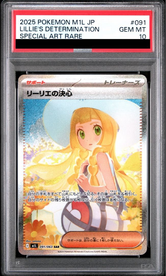 PSA10】リーリエの決心 SAR 091/063 1枚 - メルカリ