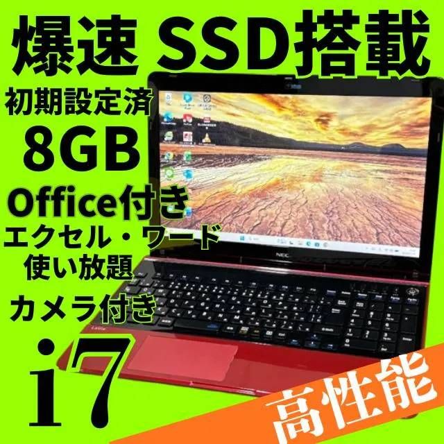 爆速Core i7✨美品✨NECノートパソコン✨メモリ8GB 新品SSD windows11