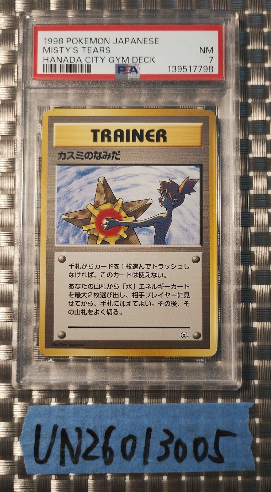 PSA7】カスミのなみだ ジム拡張第1弾 リーダーズスタジアム - メルカリ