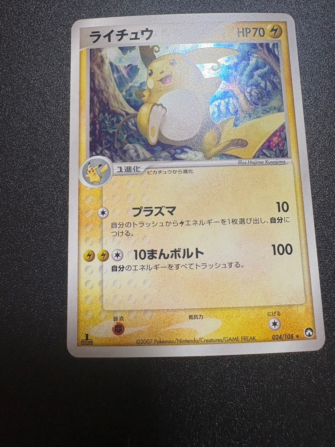 ライチュウ ワールドチャンピオンズパック 良品 024/108 - メルカリ