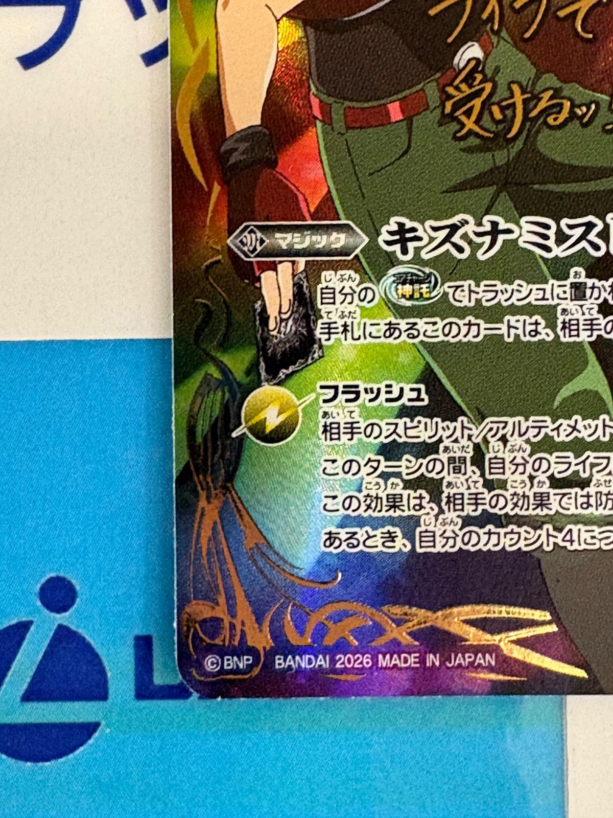 バトスピ シークレット キズナミスト 馬神 弾 パラレル サイン ダン