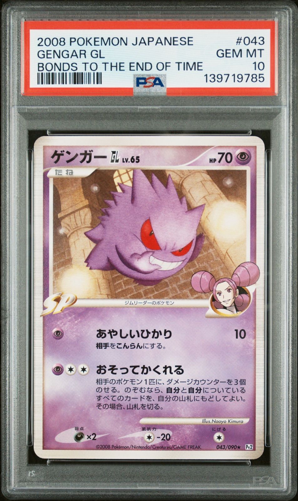 PSA10】ゲンガー GL LV.65 043/090 アンリミ - メルカリ