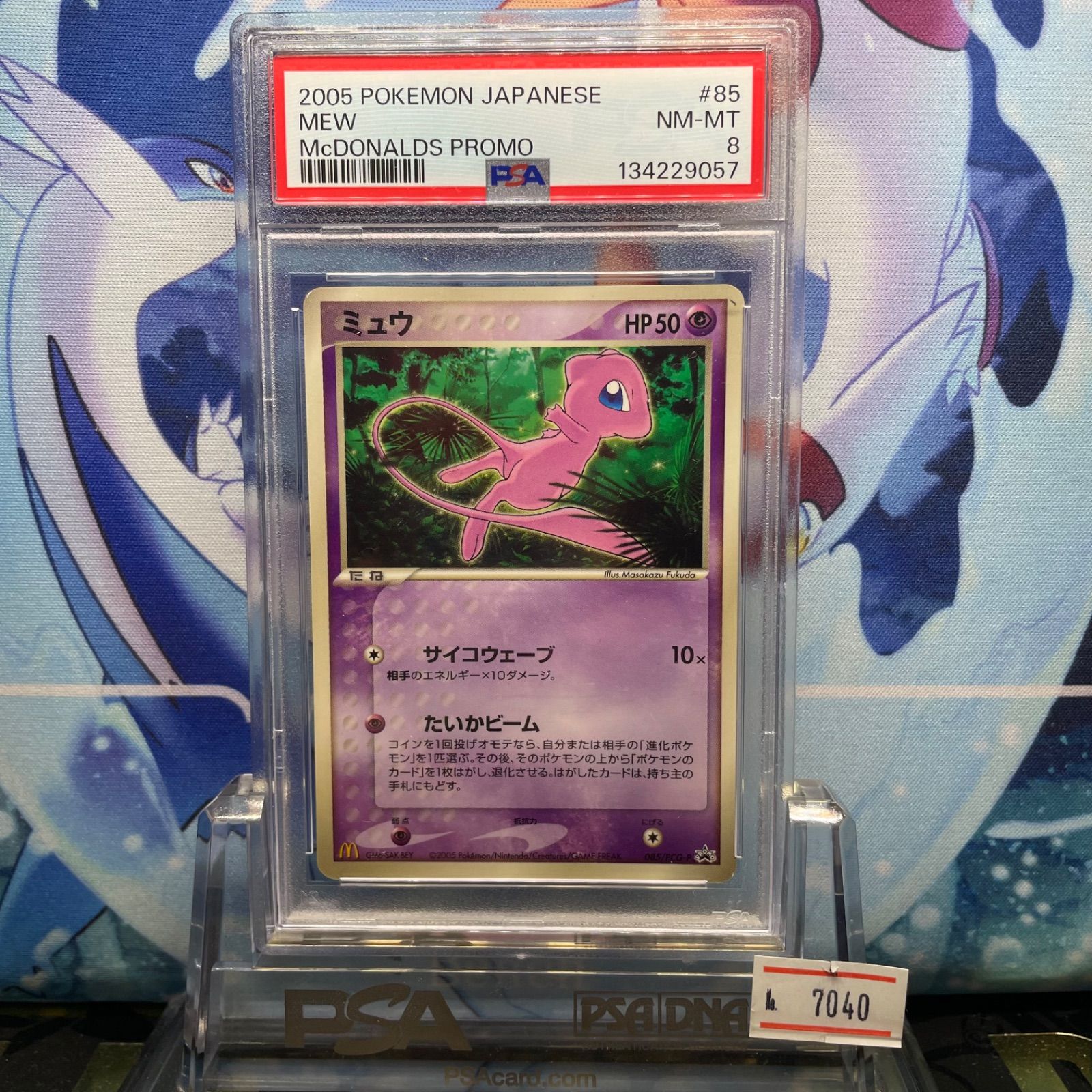 PSA8 ミュウ プロモ PCG マクドナルド 085 2005 A-7040 - メルカリ