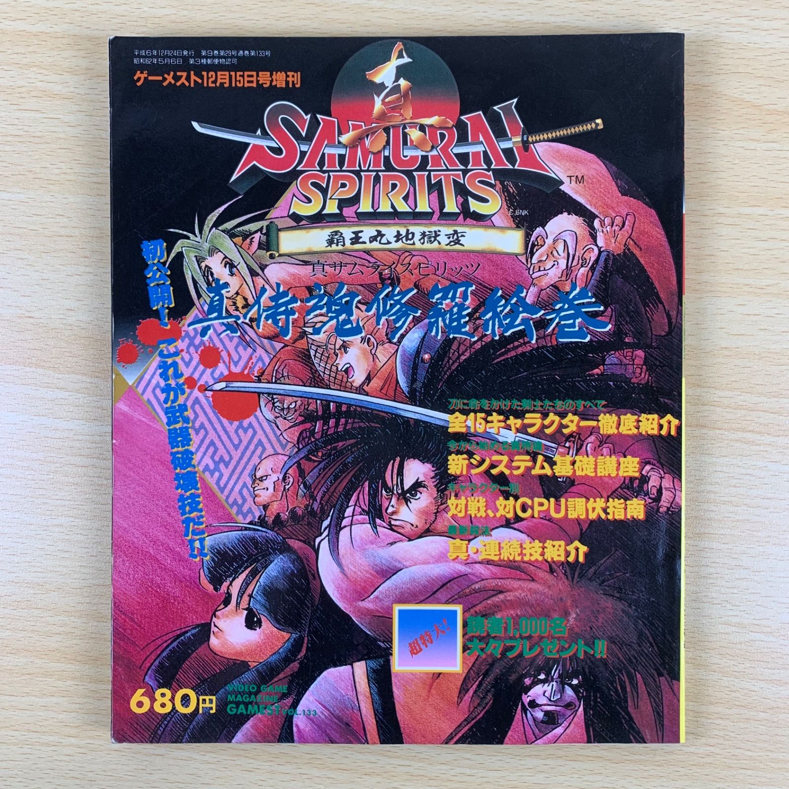 攻略本】真サムライスピリッツ 覇王丸地獄変 真侍魂修羅絵巻 ゲーム