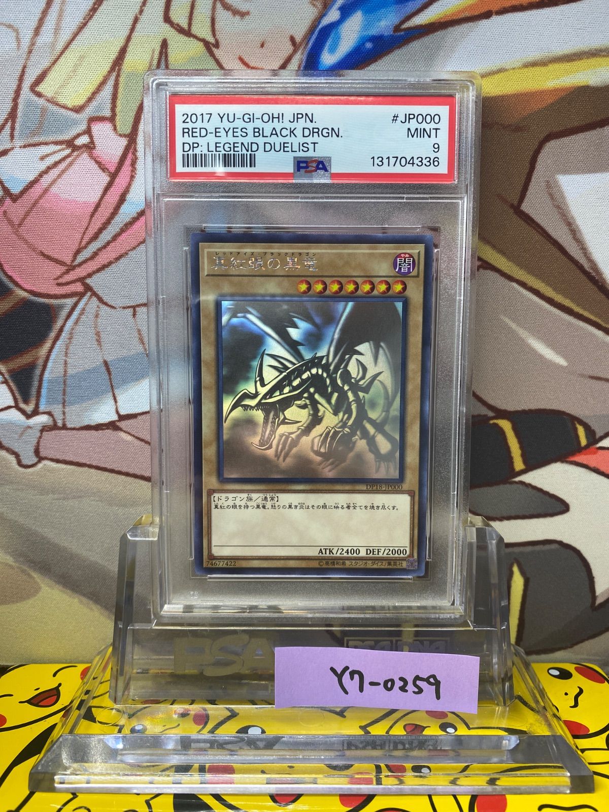 PSA9 真紅眼の黒竜 レッドアイズ・ブラックドラゴン ホログラフィック