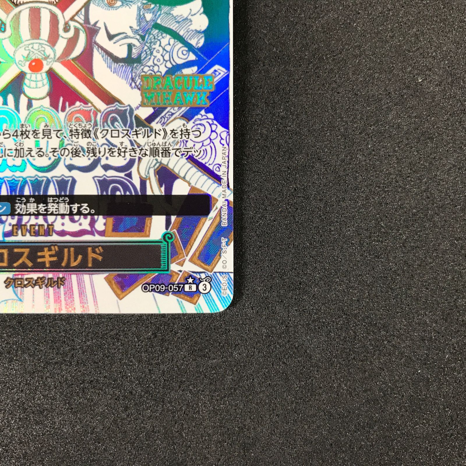 ☆ワンピースカードゲーム ONE PIECE CARD THE BEST vol.2 OP09-057