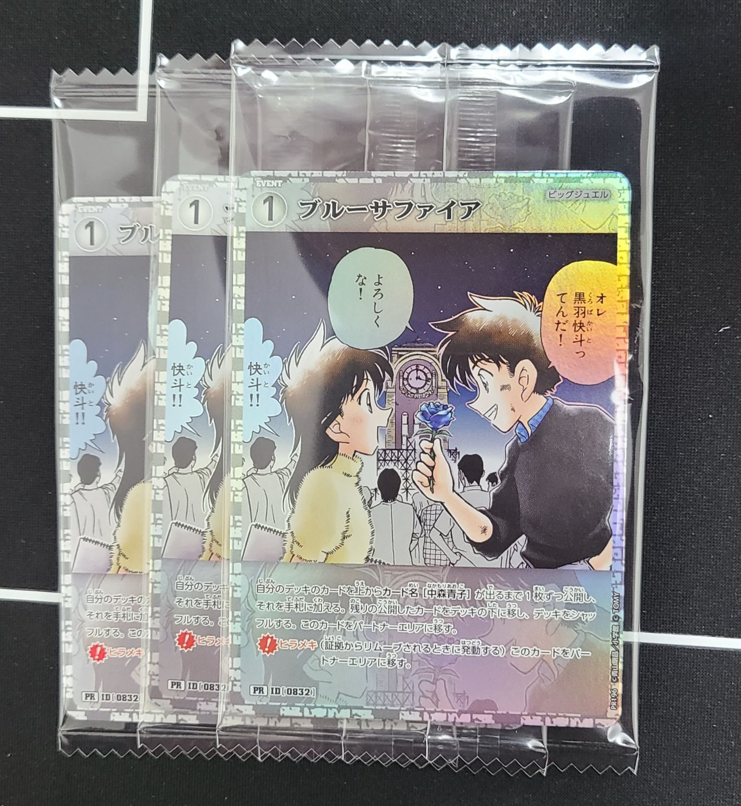 名探偵コナンカード ブルーサファイア プロモ PR キラ 未開封 3枚