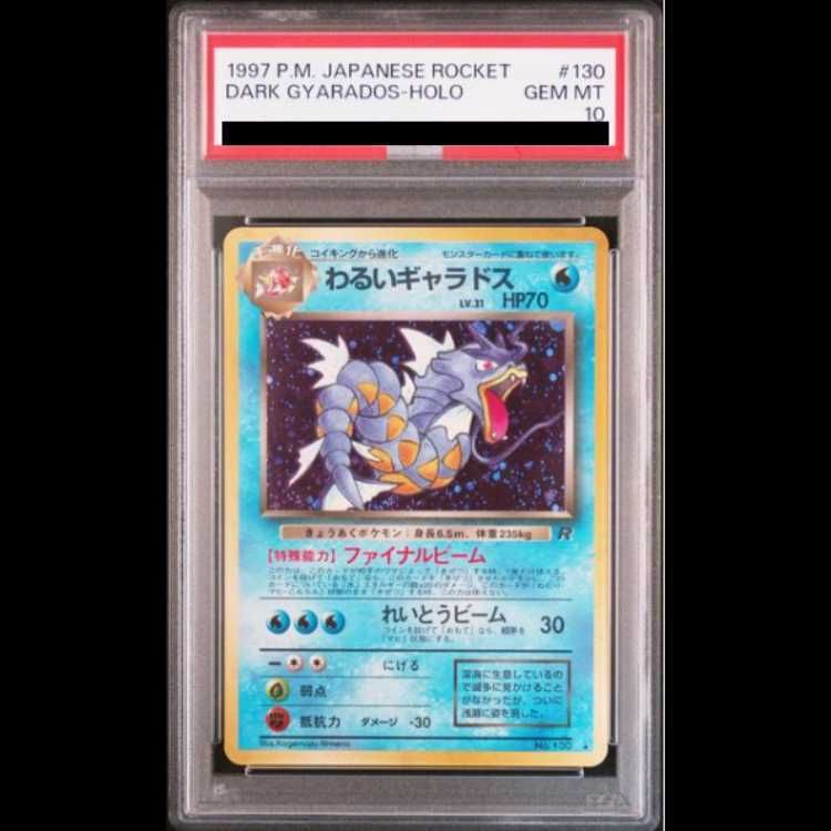 PSA10】わるいギャラドス キラ 旧裏 ☆ 1枚 - メルカリ