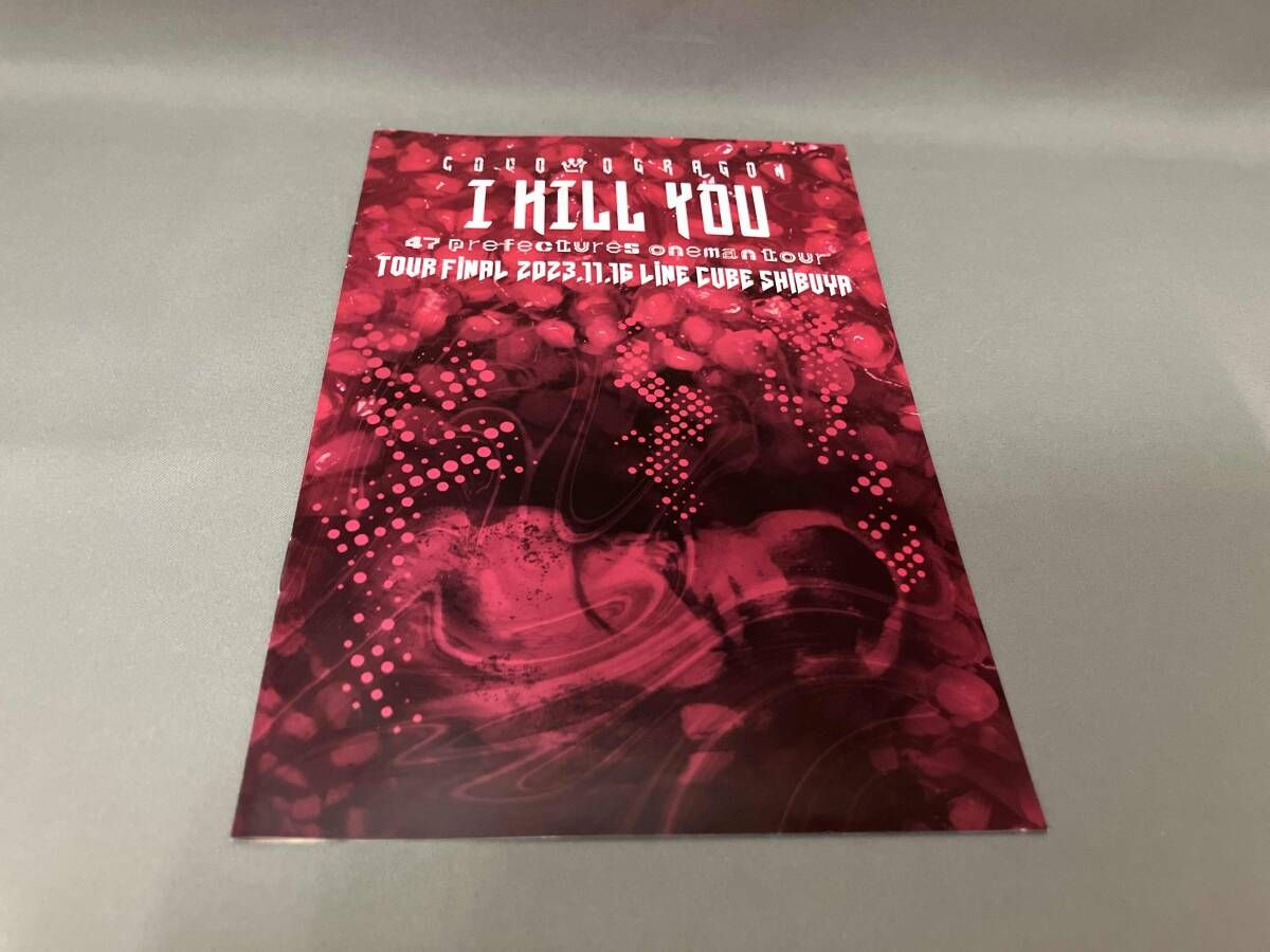 DVD コドモドラゴン 47都道府県 ONEMAN TOUR「アイキルユー」2023年11