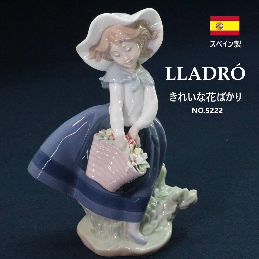 LLADRÓ リヤドロ 「きれいな花ばかり」フィギュリン 陶器製人形 少女