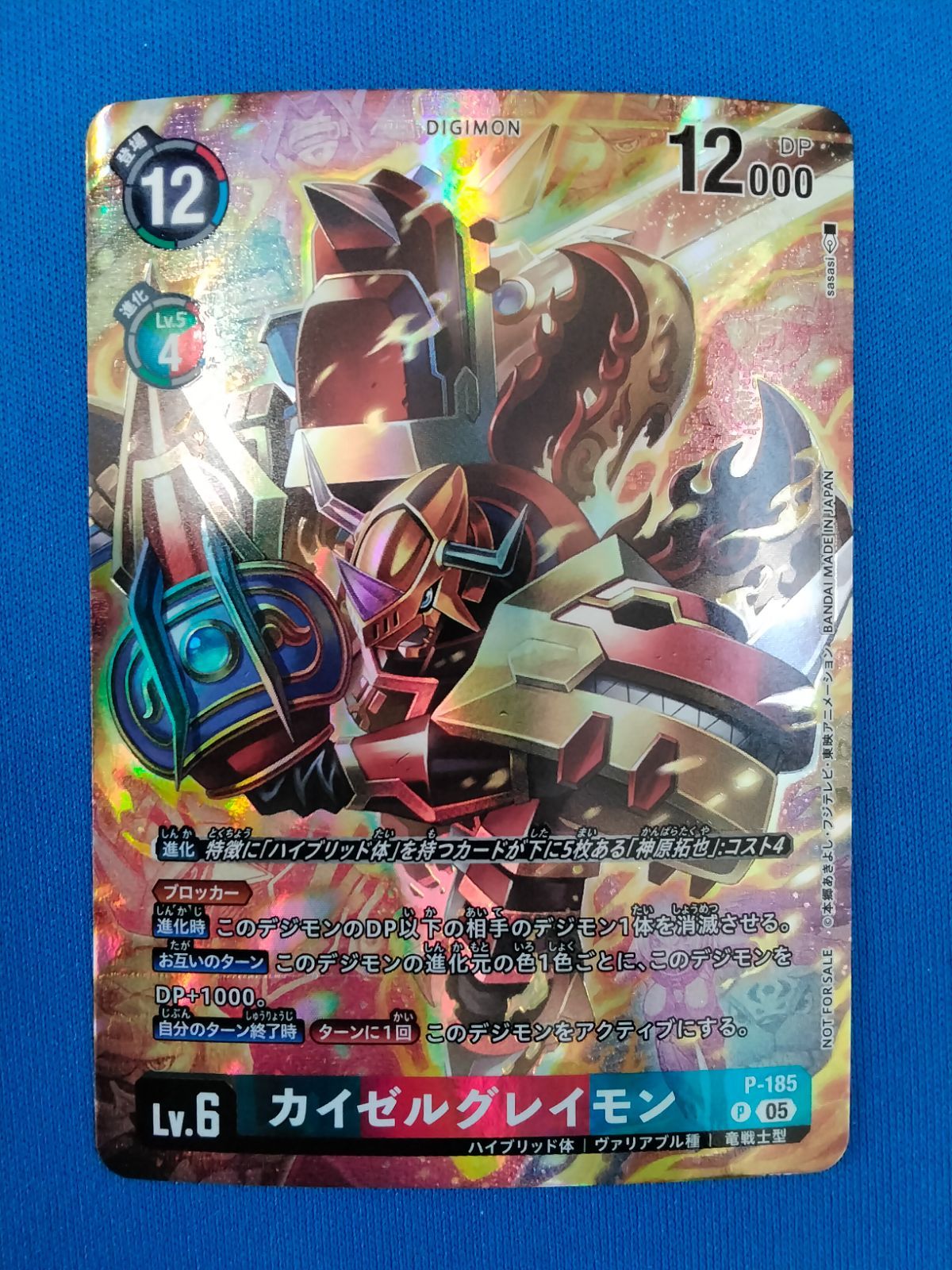 デジモンカード カイゼルグレイモン P-185 BT-21 WORLD CONVERGENCE