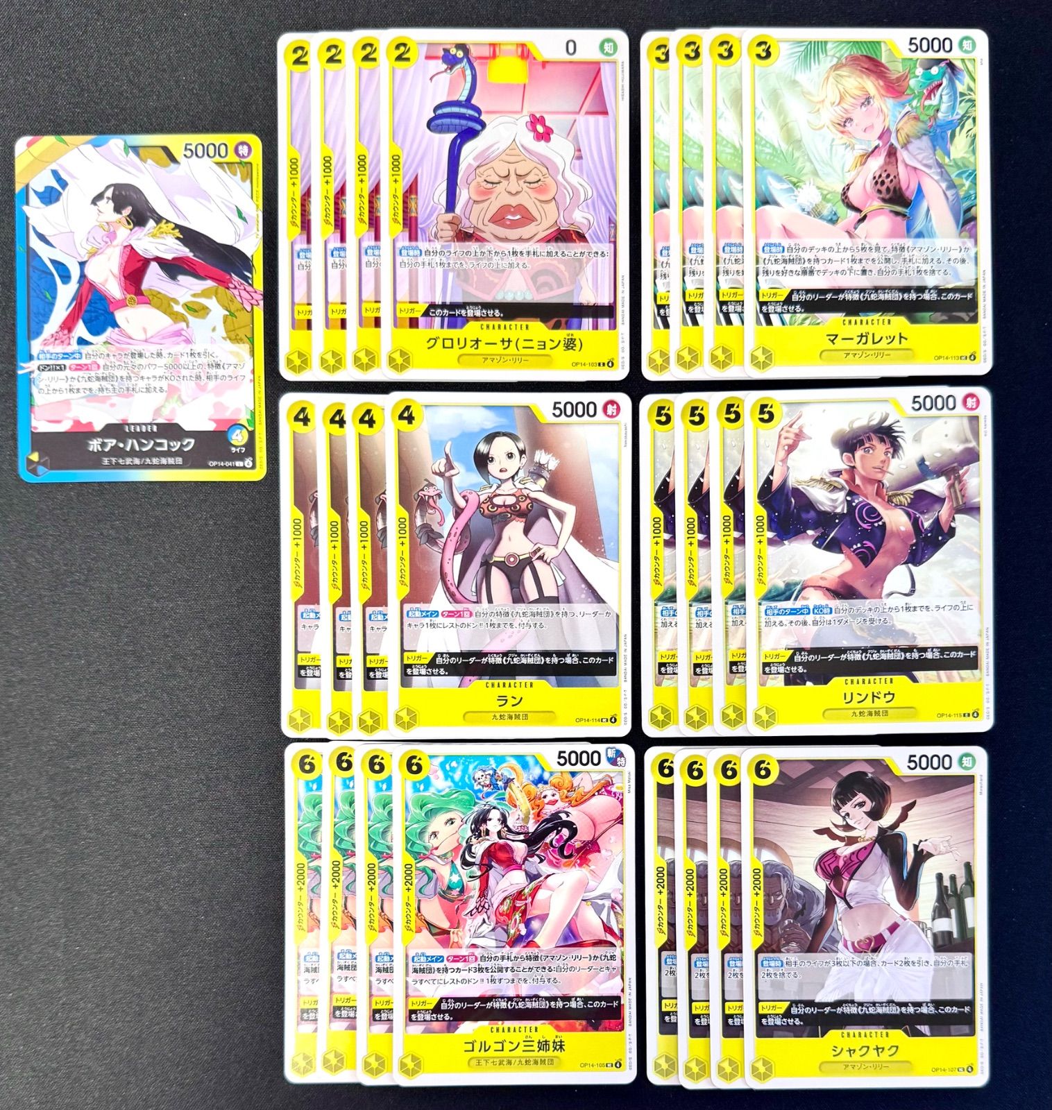 ワンピースカードゲーム ハンコック デッキパーツ グロリオーサ(ニョン