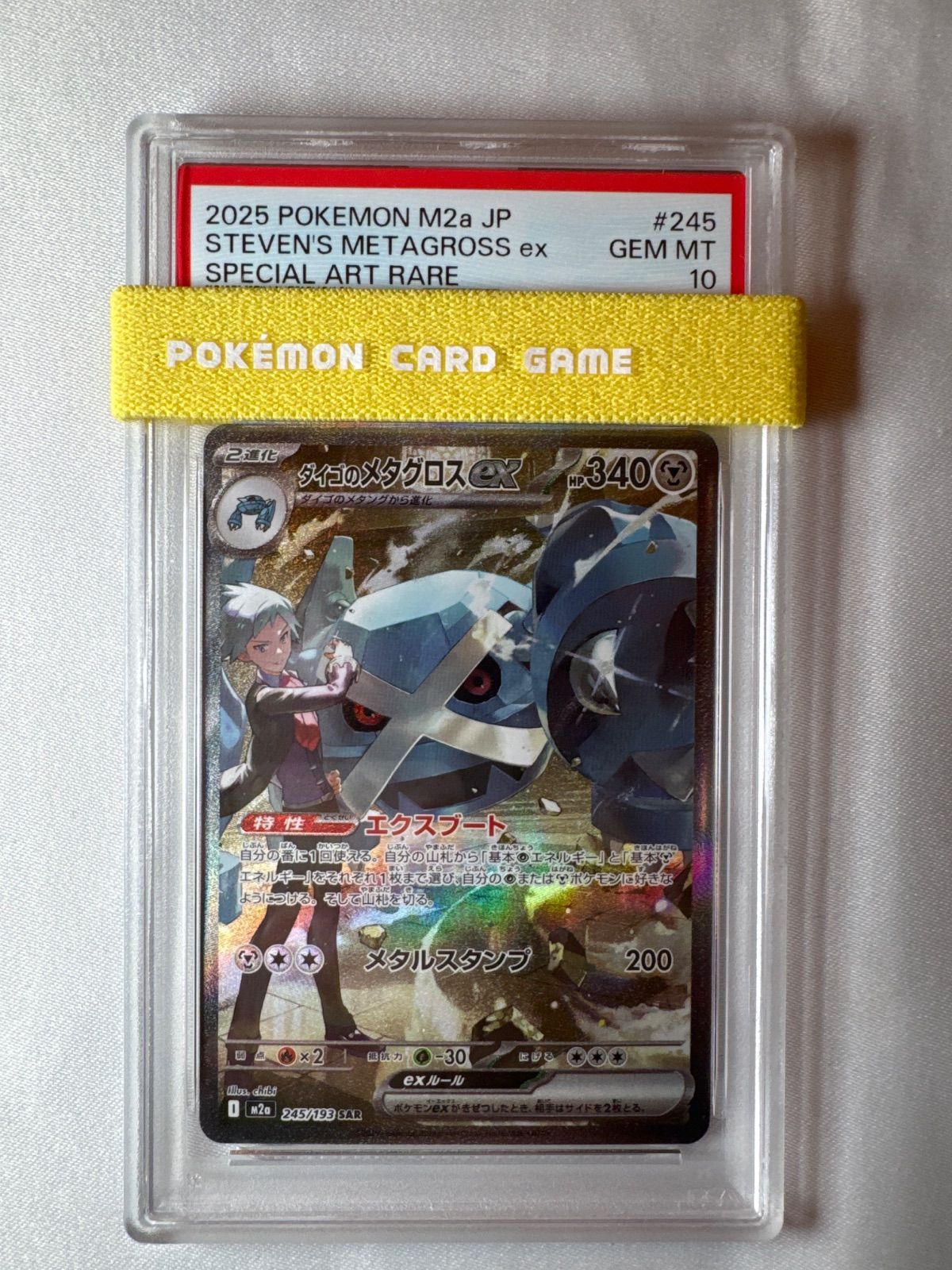 ポケモンカード ダイゴのメタグロスex 245/193 PSA10 SAR - メルカリ