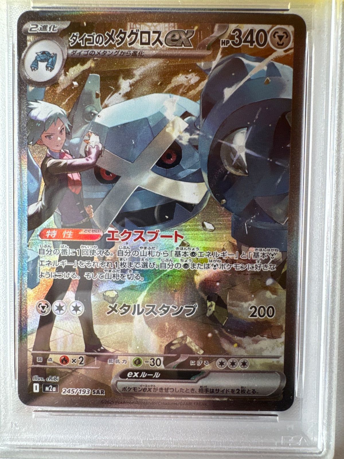 ポケモンカード ダイゴのメタグロスex 245/193 PSA10 SAR - メルカリ