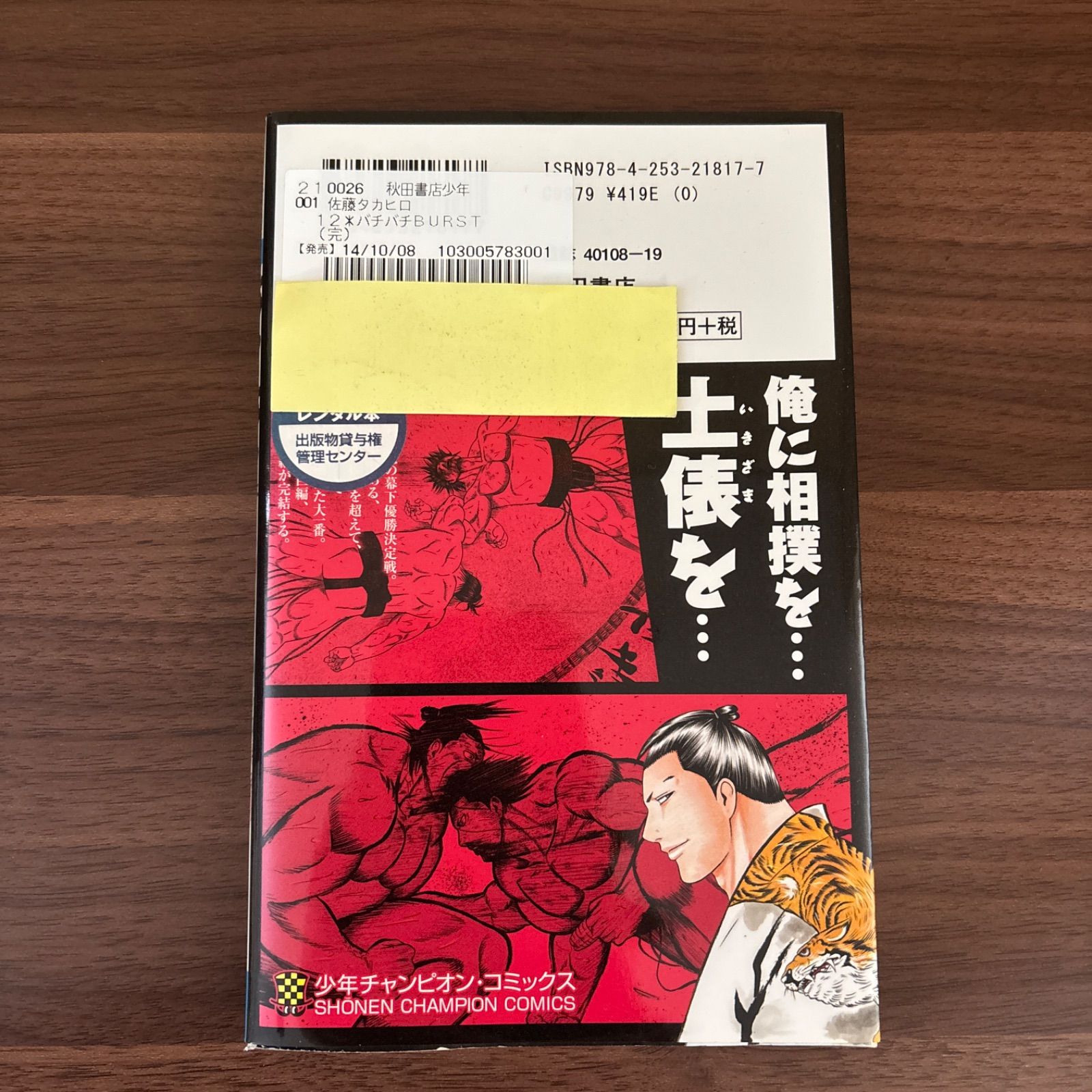 バチバチBURST 11〜12巻 まとめ売り 漫画 本 バチバチ バースト 全巻