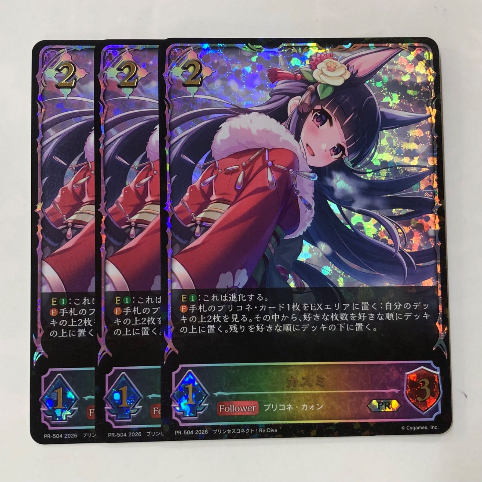 カスミ 3枚セット プロモ シャドウバースエボルヴ プリコネ PR - メルカリ