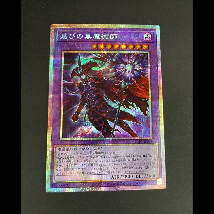 滅びの黒魔術師 プリズマ TTP1-JP001 1枚 - メルカリ
