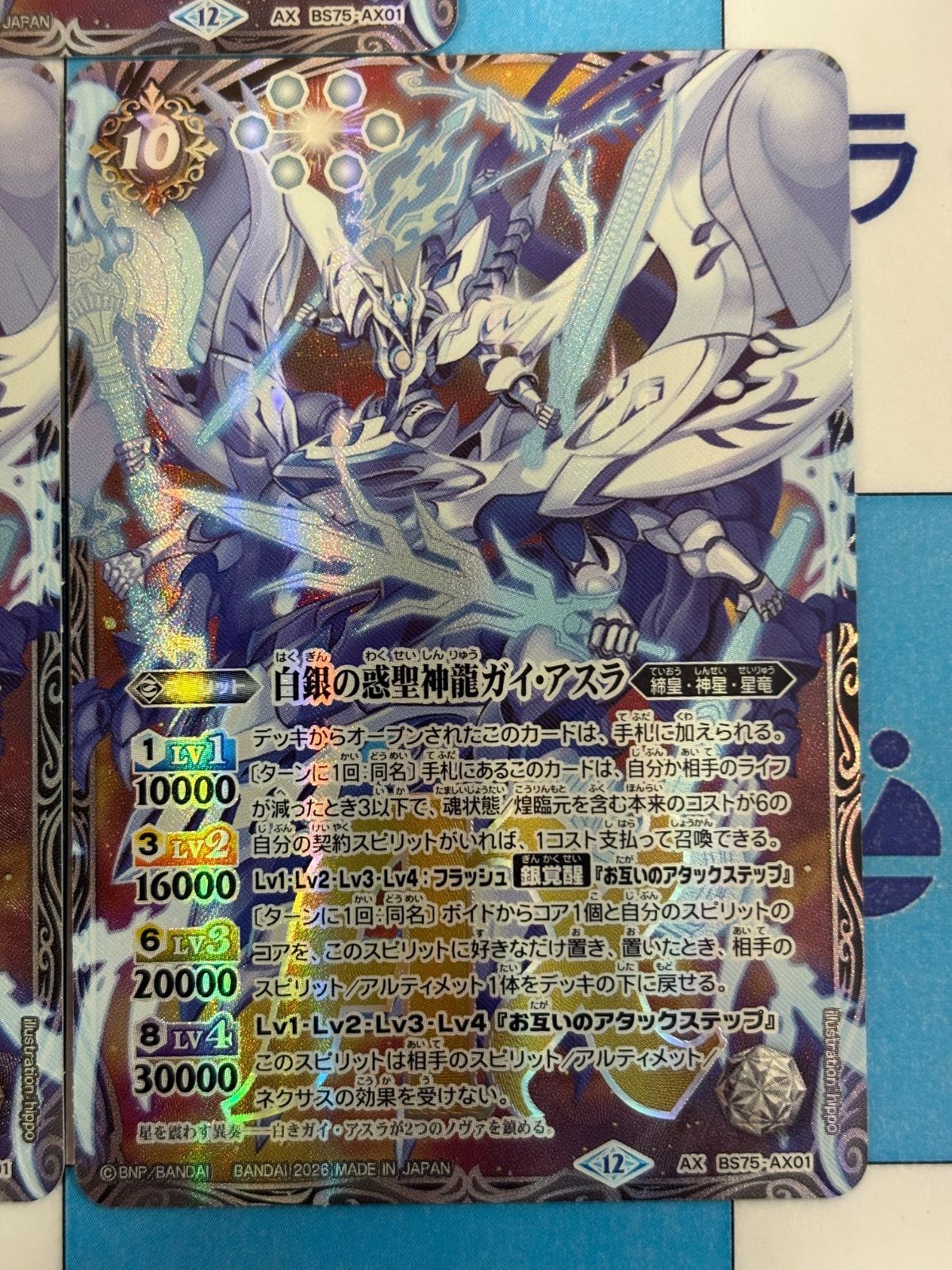 バトルスピリッツ/バトスピ 英雄傑集 白銀の惑聖神龍ガイ・アスラ 3枚