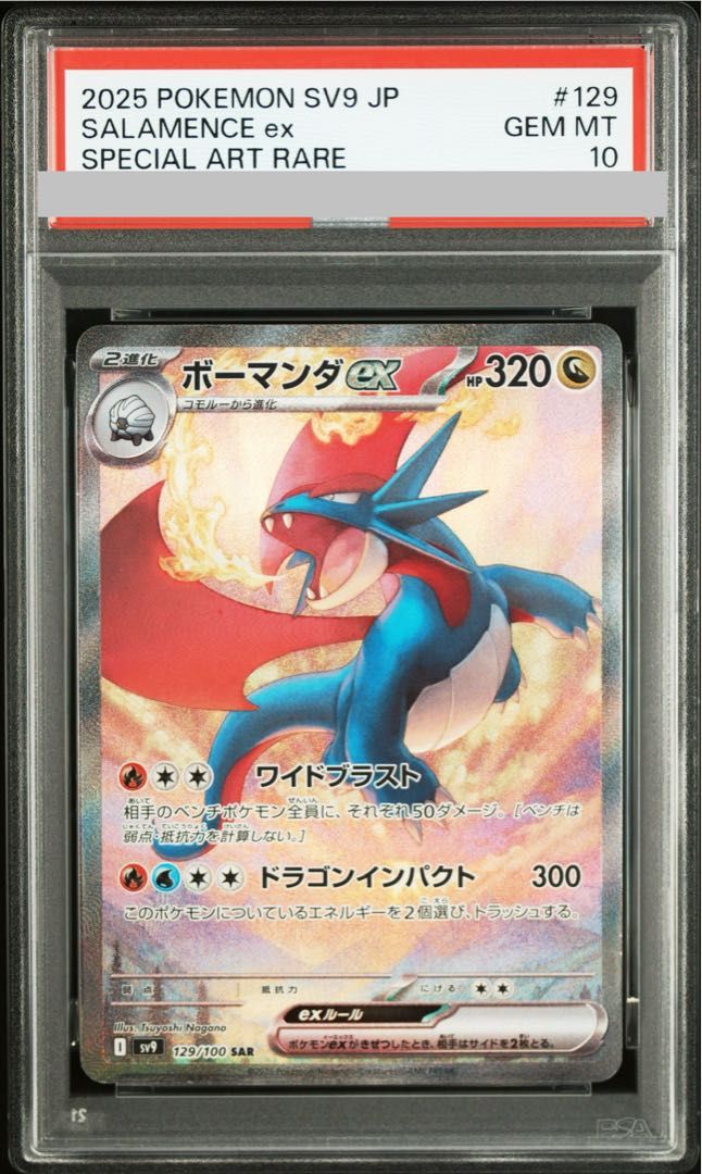 PSA10】ボーマンダex SAR 129/100 1枚 - メルカリ