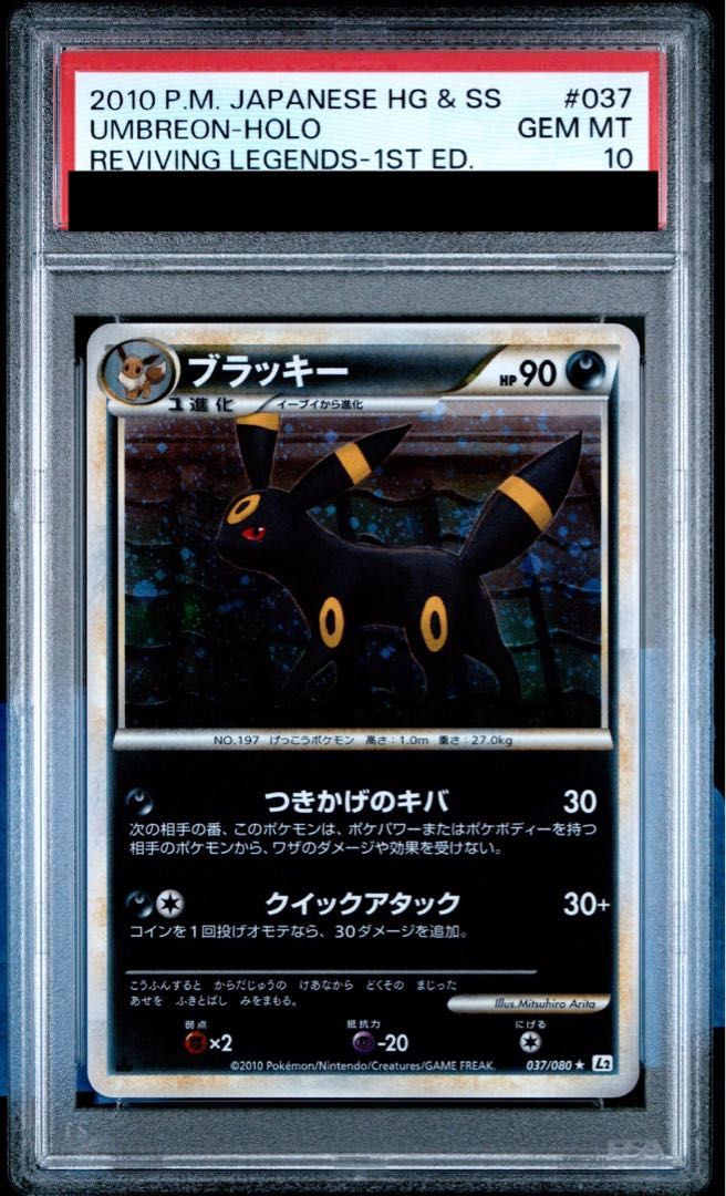 PSA10】 ブラッキー ＜1st＞ {037/080} [L2/よみがえる伝説] [LEGEND