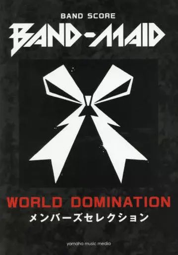 中古】スコア・楽譜 ≪邦楽≫ バンドスコア BAND-MAID『WORLD