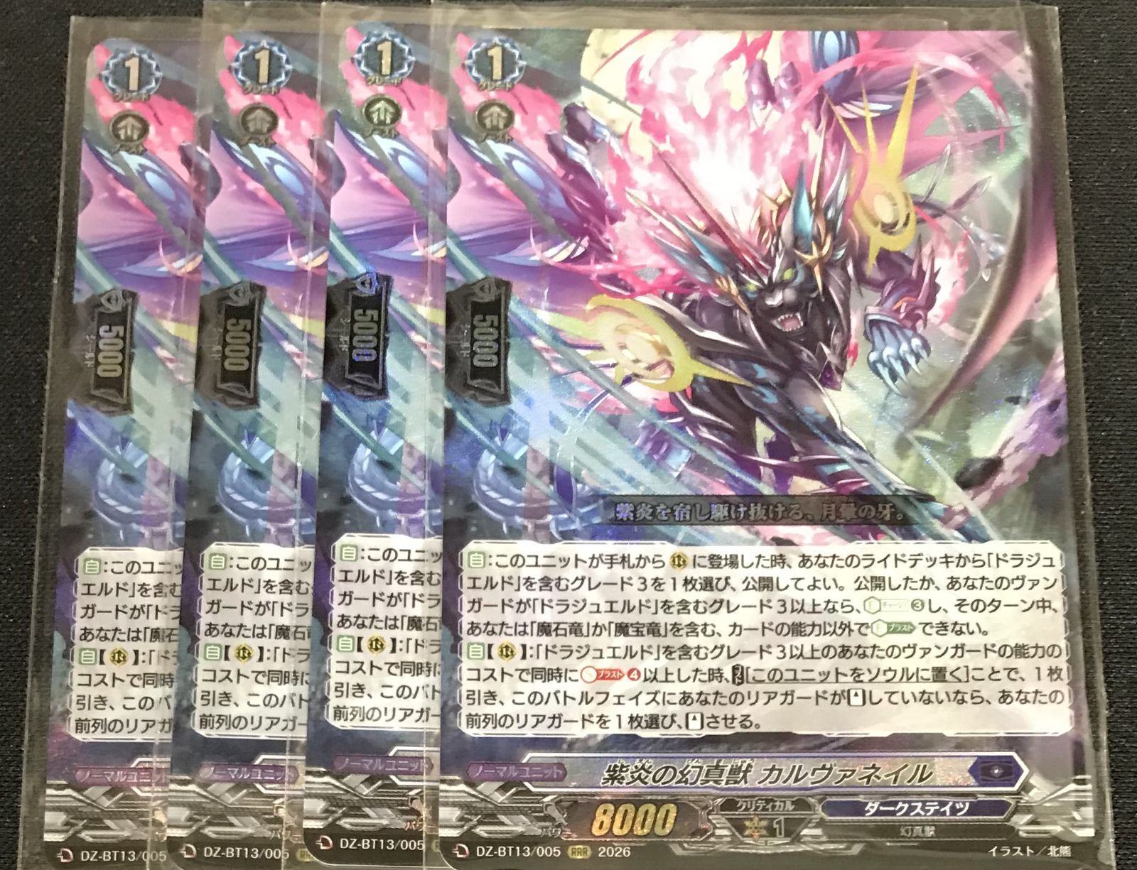 ヴァンガード 紫炎の幻真獣 カルヴァネイル SEC 週ヴァン