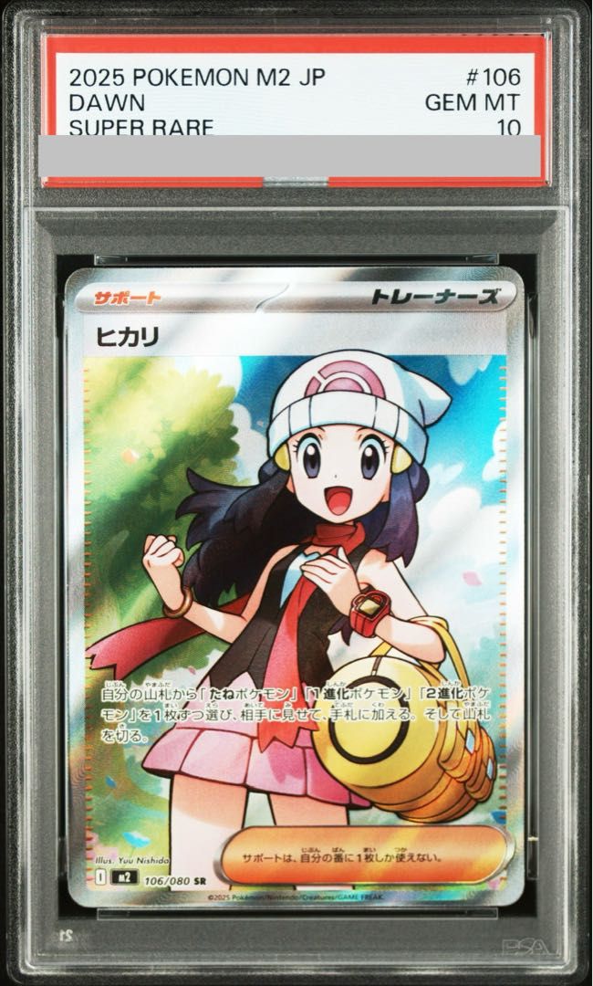 PSA10】ヒカリ SR 106/080 1枚 - メルカリ