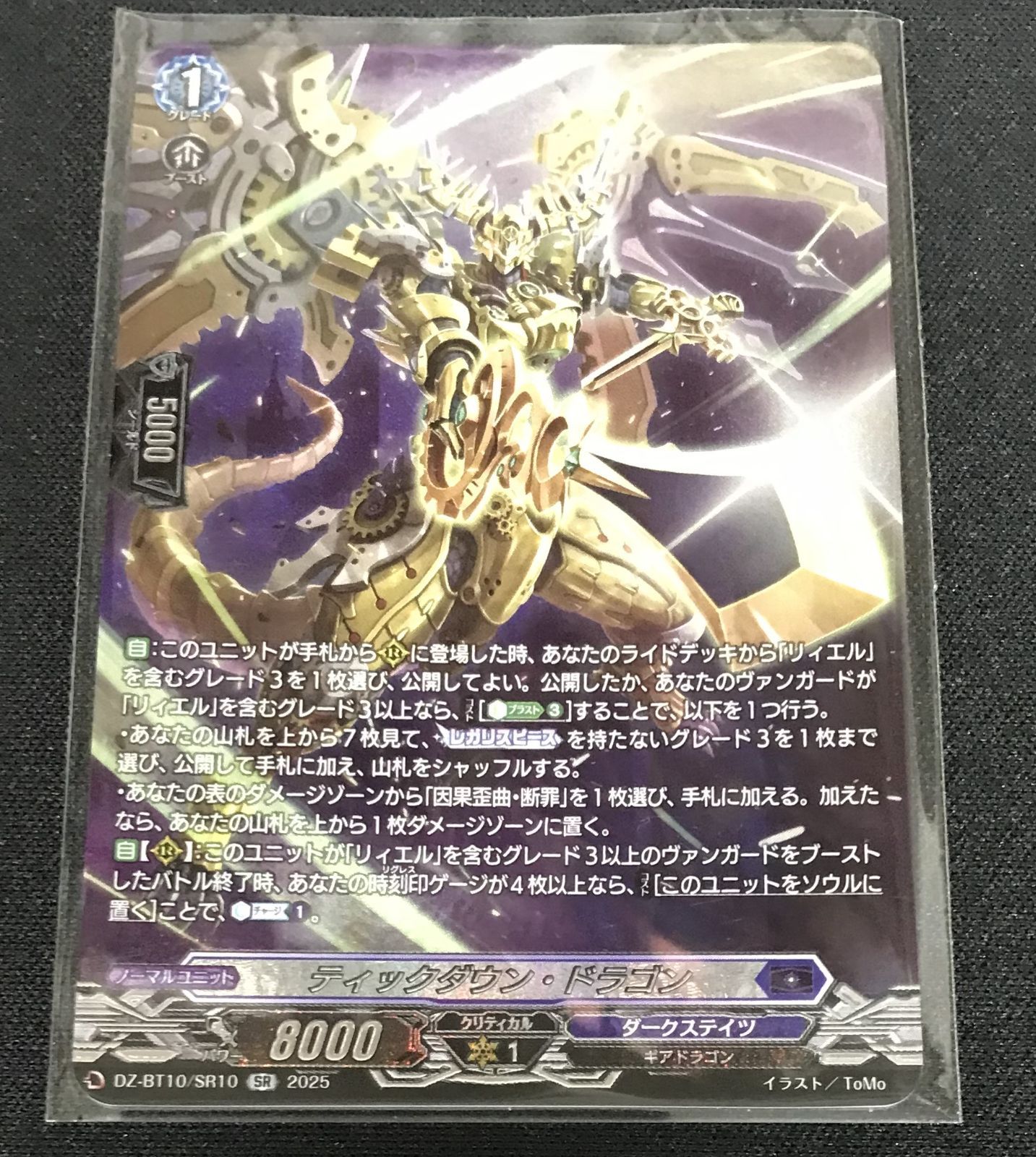 ヴァンガード ティックダウン・ドラゴン SR - メルカリ