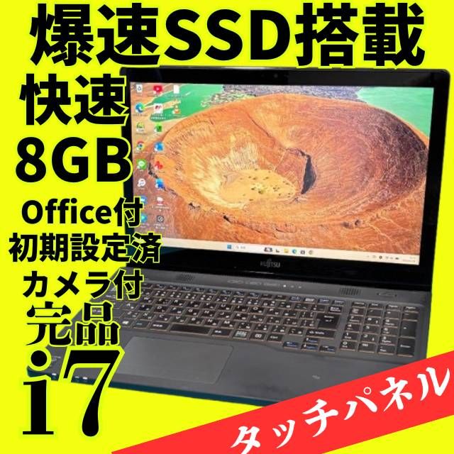 爆速Core i7✨動作良好✨富士通ノートパソコン✨メモリ8GB 新品SSD