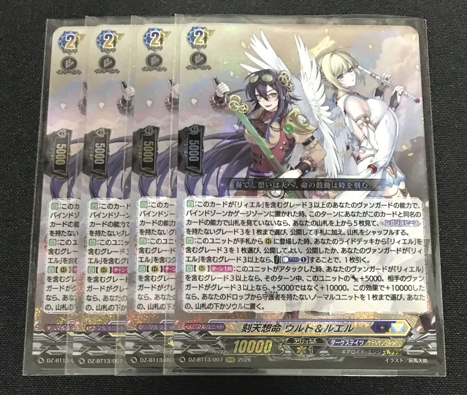 ヴァンガード 刻天想命ウルト&ルエル3枚 決意と罪を抱く者リィエル