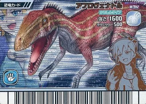 中古】恐竜キング 022-竜[強さ1600]：アフロヴェナトル - メルカリ
