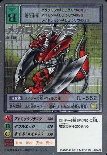 中古】旧デジモンカードゲーム St-325[シルバーエッチングカード