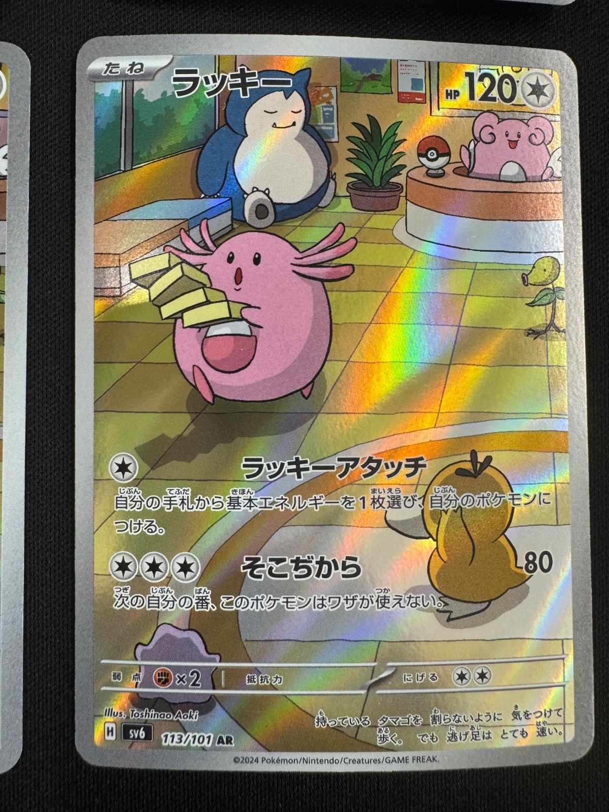 ラッキー AR 113/101 4枚セット コンプオフ【P871】 - メルカリ