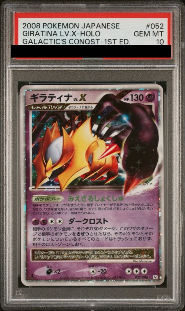 ギラティナ lv.59 psa10 ギラティナlv59 psa10 lv52 2枚セット｜Yahoo!フリマ（旧PayPayフリマ）