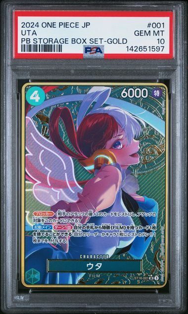 PSA10】ウタ(SR☆){緑}〈ST16-001〉[金コンパス/プレミアムブースター