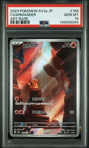 PSA10 ゼニガメ AR＆ヒトカゲ AR＆フシギダネ AR 170/165 168/165 166