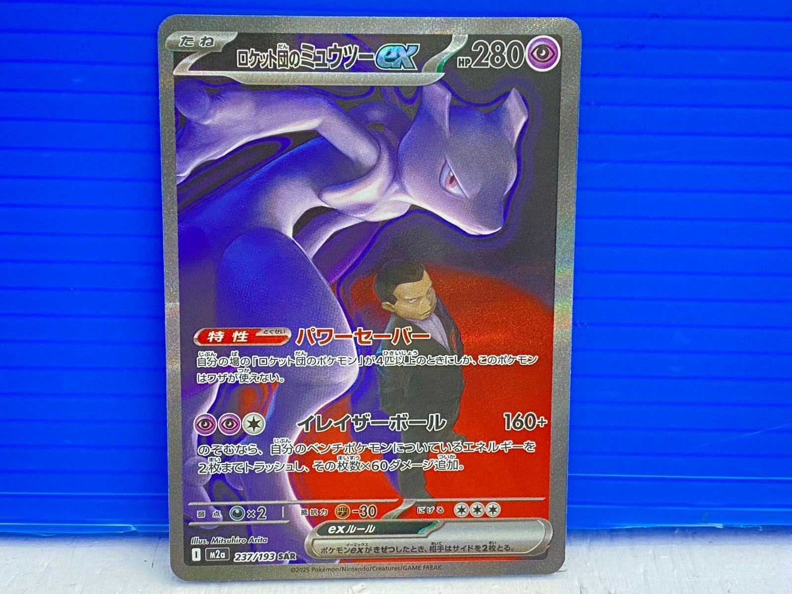 盛岡店56-0355] SAR ロケット団のミュウツーex 237/193 メガドリーム